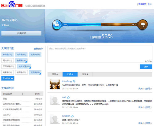 百度口碑低調(diào)上線(xiàn)：網(wǎng)友可給網(wǎng)站打分了