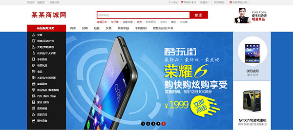 公司網站制作，電商網站