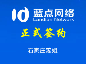 簽約石家莊蕊姐在線(xiàn)報(bào)名系統(tǒng)合同