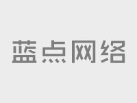企業網站建設，網站建設中常見的錯誤與避免方法